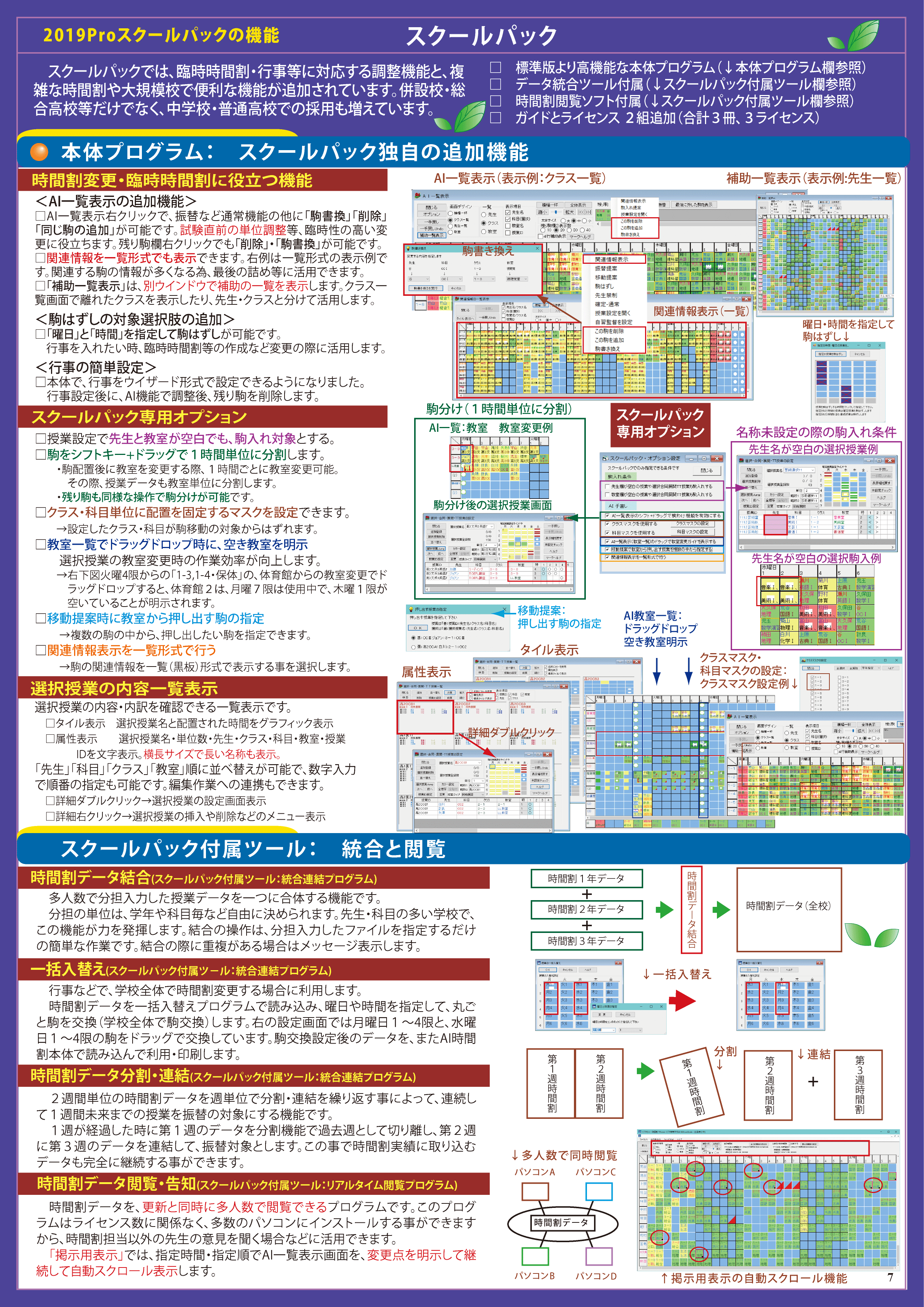 時間割作成ソフト イデアのａｉ時間割最新版 19 Proの紹介