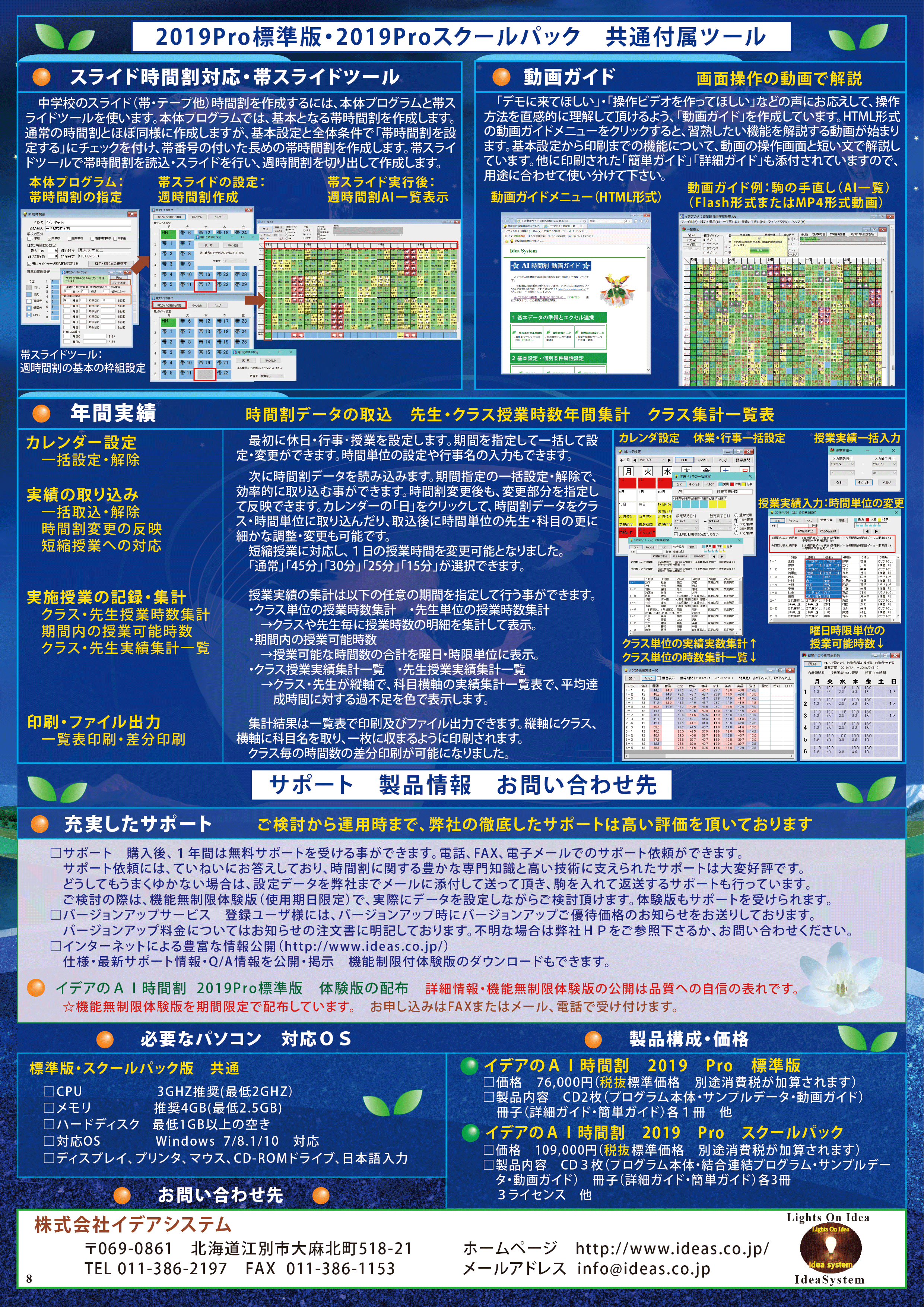 時間割作成ソフト イデアのａｉ時間割最新版 19 Proの紹介