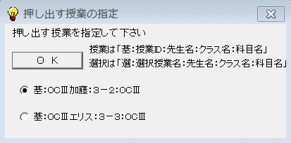 スクールパック　押し出す教室の指定