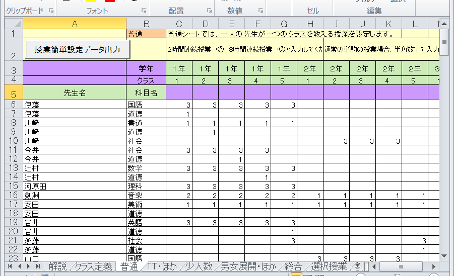 授業の簡単せっ　エクセルマクロ設定画面てい