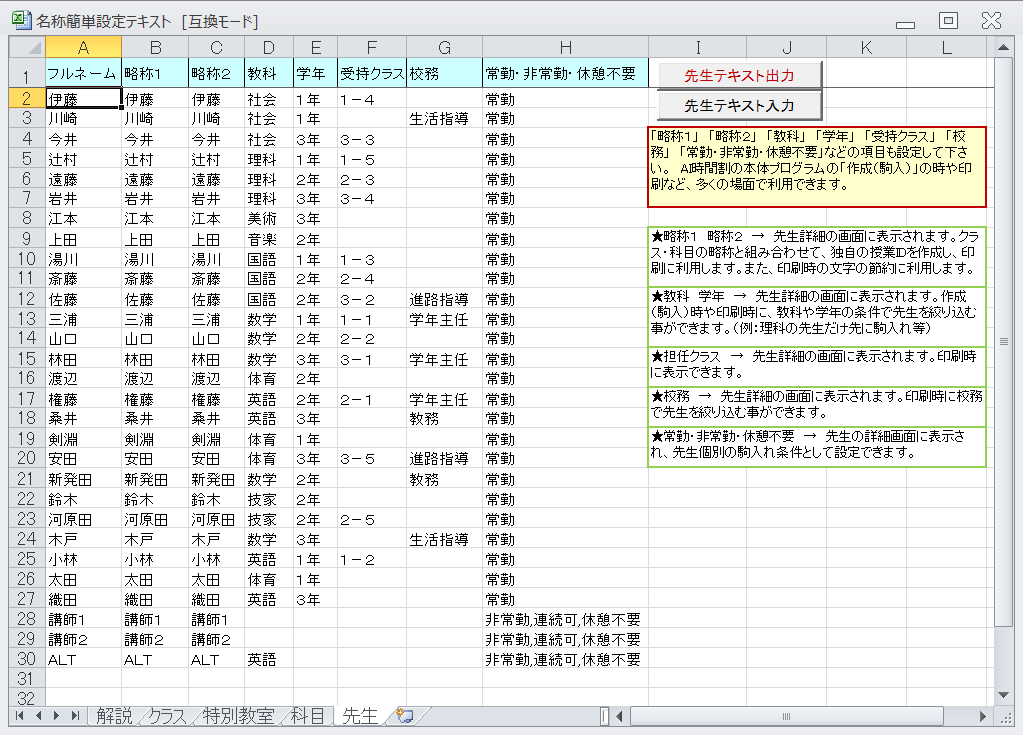 名称簡単設定　エクセルマクロ　先生シート