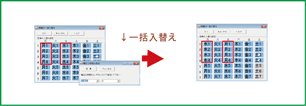 スクールパック　時間・曜日を指定して丸ごと駒交換の機能イメージ