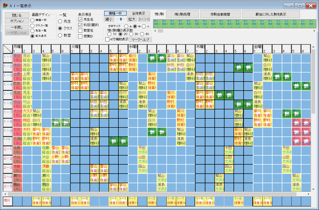 授業を選択して駒操作　単駒すべて駒はずし2