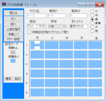 条件設定　個別オプション：　クラス設定