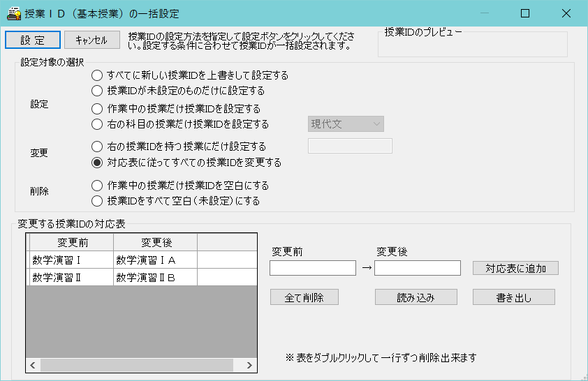 授業ID設定　設定画面