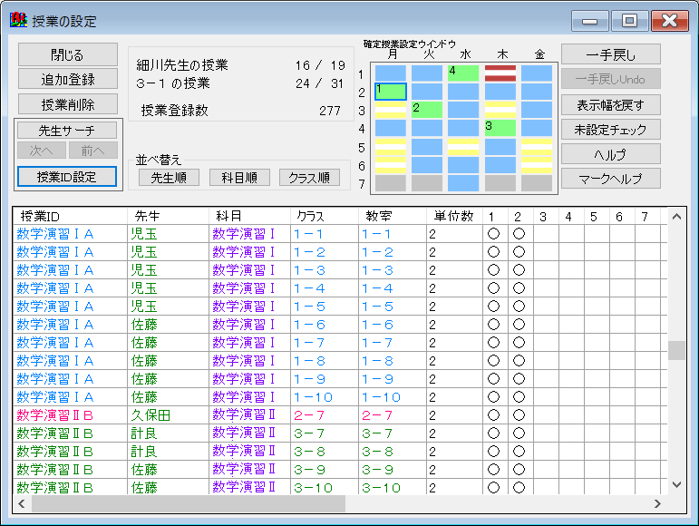 授業ID設定後の基本授業設定画面