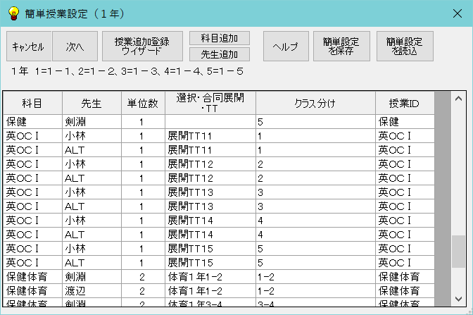 授業の簡単設定　AI時間割本体　設定画面　少人数授業の設定