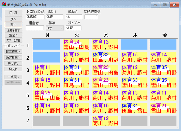 条件設定　個別オプション：　教室個別条件