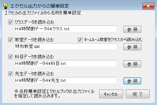 名称の簡単設定　エクセル出力からの簡単設定メニュー