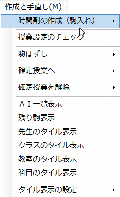授業を選択して駒操作 メニュー画面