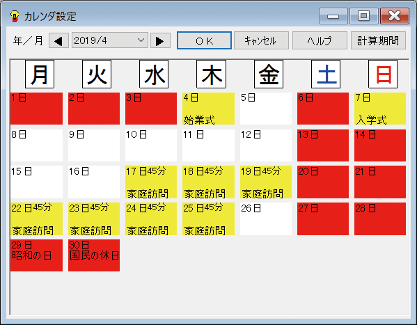 機能詳細　年間実績　カレンダー設定