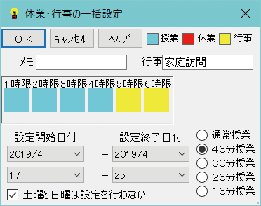 機能詳細　年間実績　一括設定