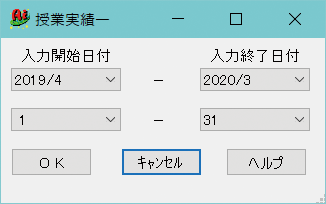 機能詳細　年間実績　時間割データの取込　設定