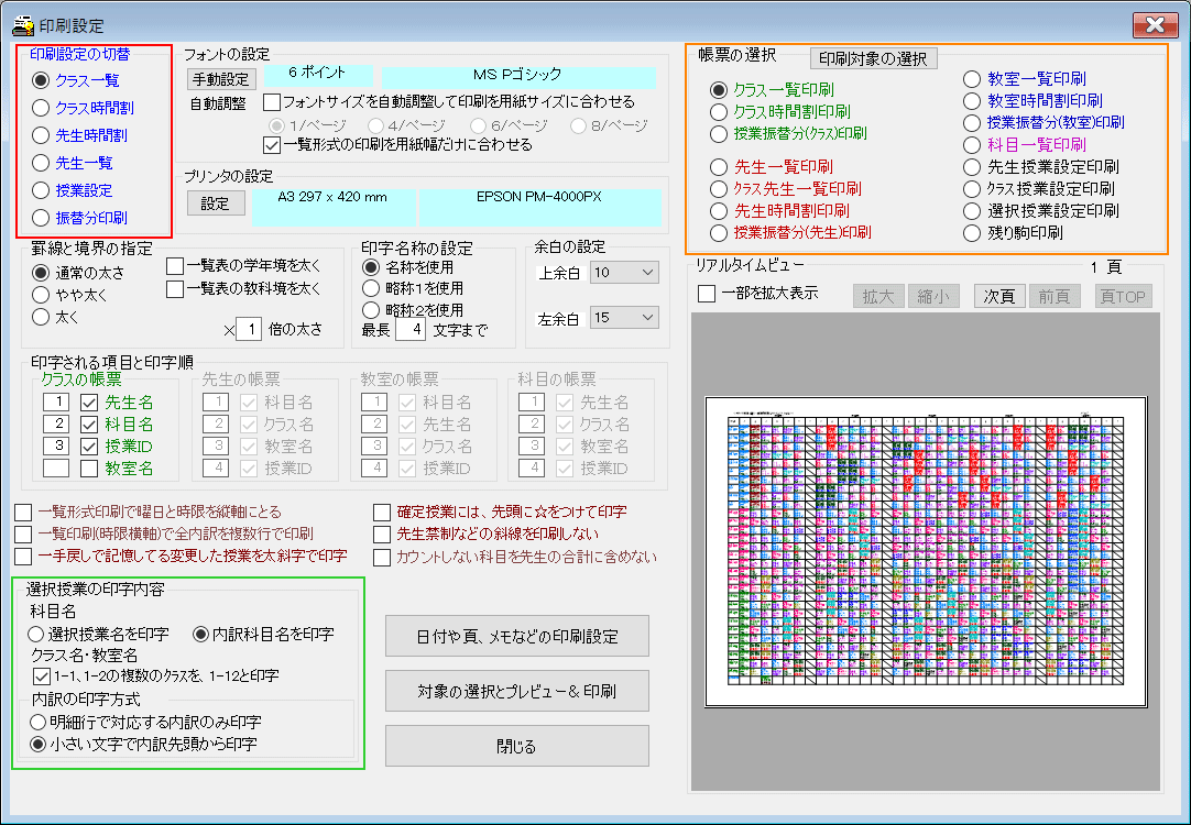 機能詳細　印刷設定