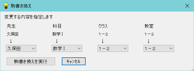 スクールパック　駒書き換え　設定