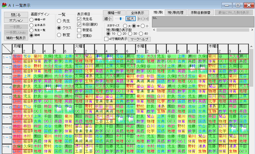 スクールパック　クラスマスクの設定後のAI一覧画面