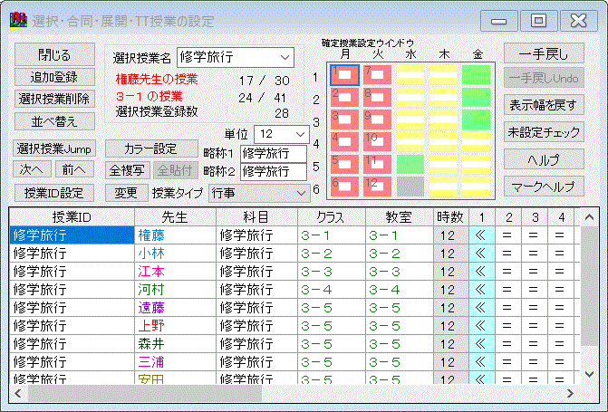 行事の簡単設定