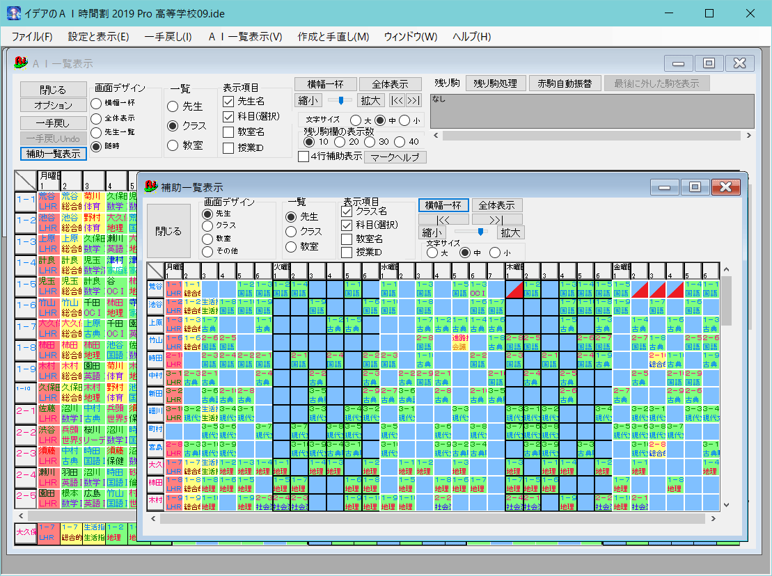 スクールパック　独立補助ウインドウ