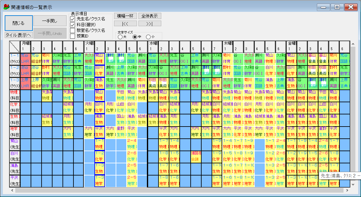 スクールパック　関連情報の一覧表示 の画面