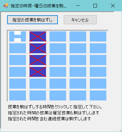 スクールパック　駒はずし設定