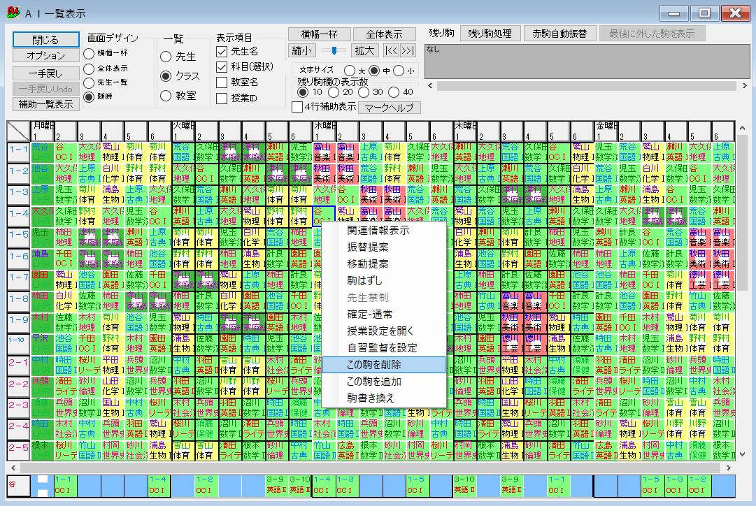 スクールパック　駒書き換えメニュー