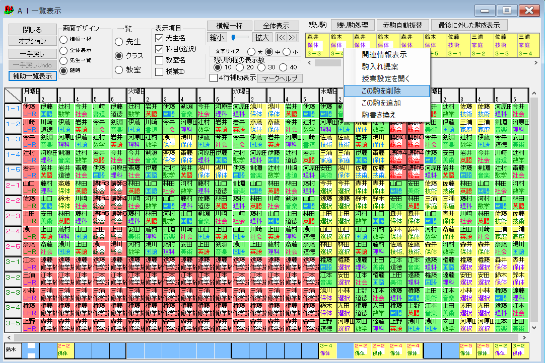 残り駒削除