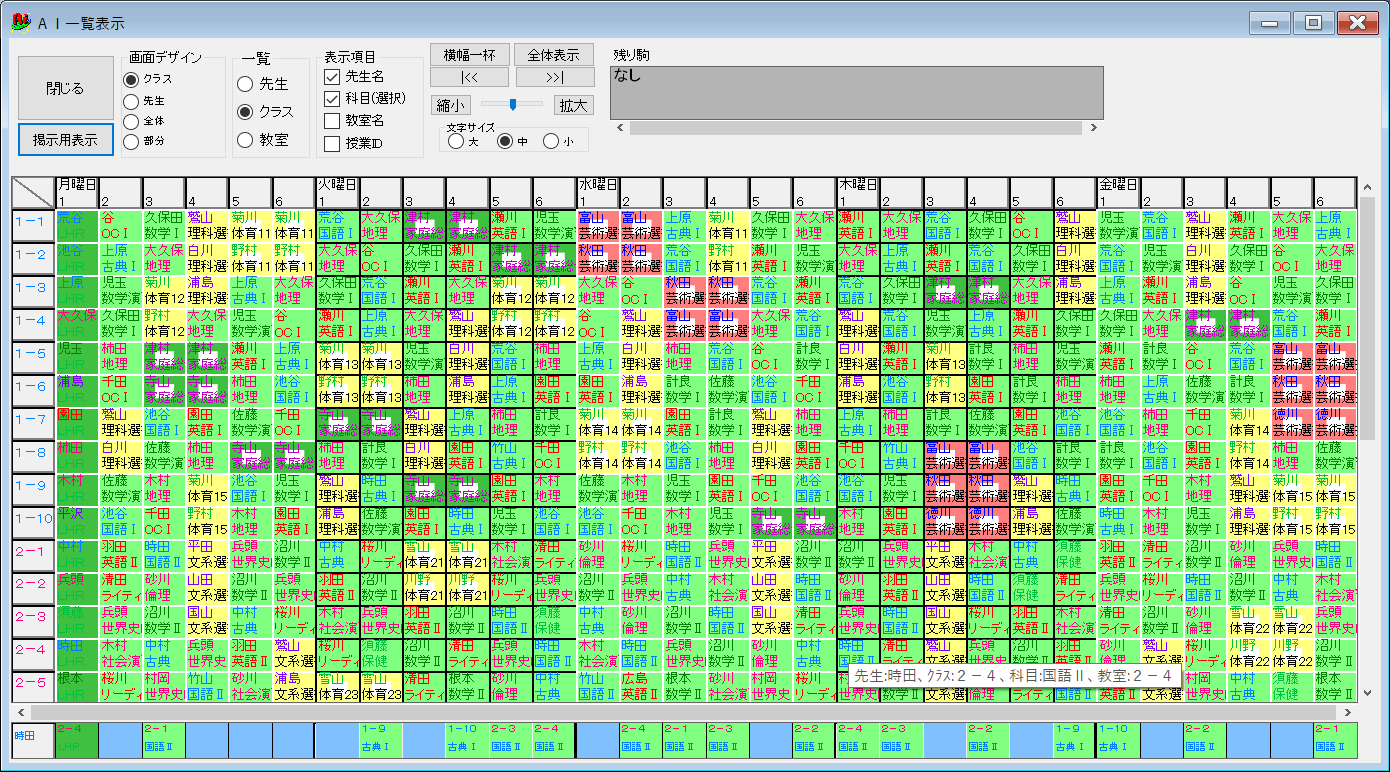 スクールパック　ビューワー