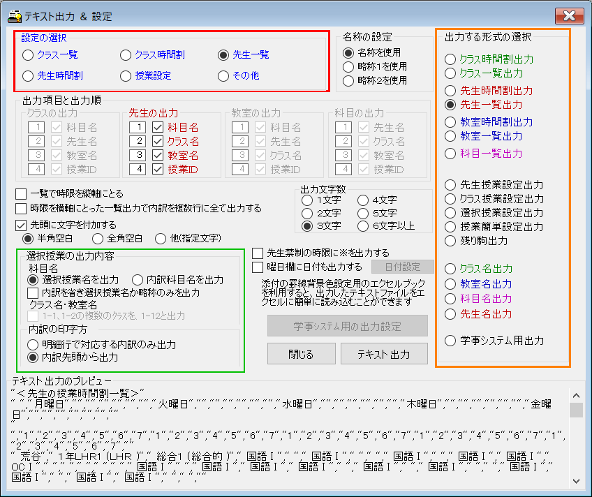 機能詳細　テキスト出力設定