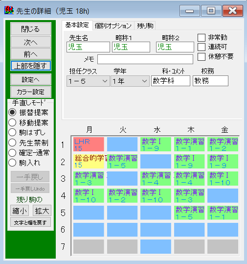 AI手直し　先生詳細画面