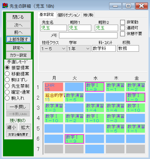 AI手直し 振替提案4 振替終了