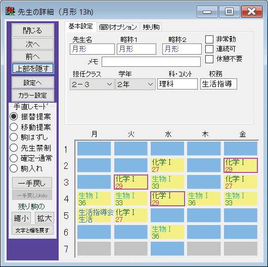 AI手直し　選択授業の振替提案1　先生詳細