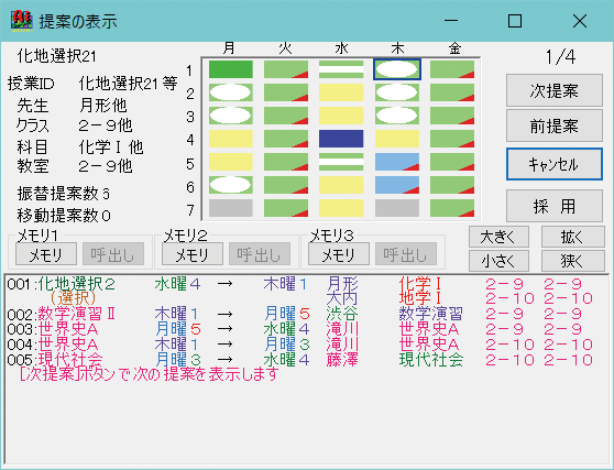 AI手直し　選択授業の振替提案2　提案の表示