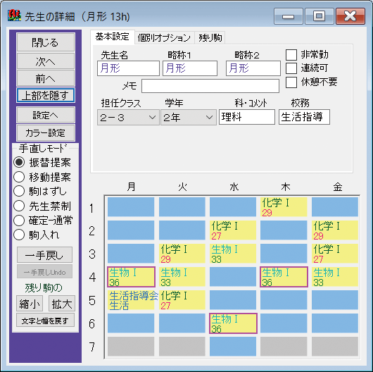 AI手直し　選択授業の振替提案4　振替終了