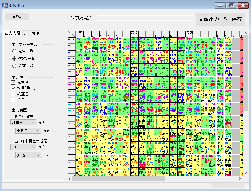 画像出力設定　設定例：クラス一覧出力