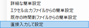 名称の簡単設定　サブメニュー画面