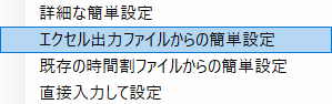 名称の簡単設定　サブメニュー画面