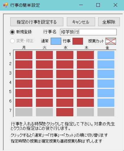 機能詳細　スクールパック　行事の簡単設定1