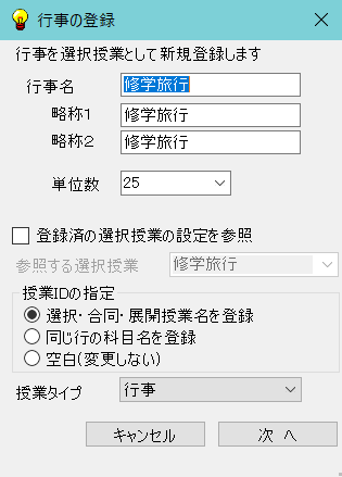 機能詳細　スクールパック　行事の簡単設定2