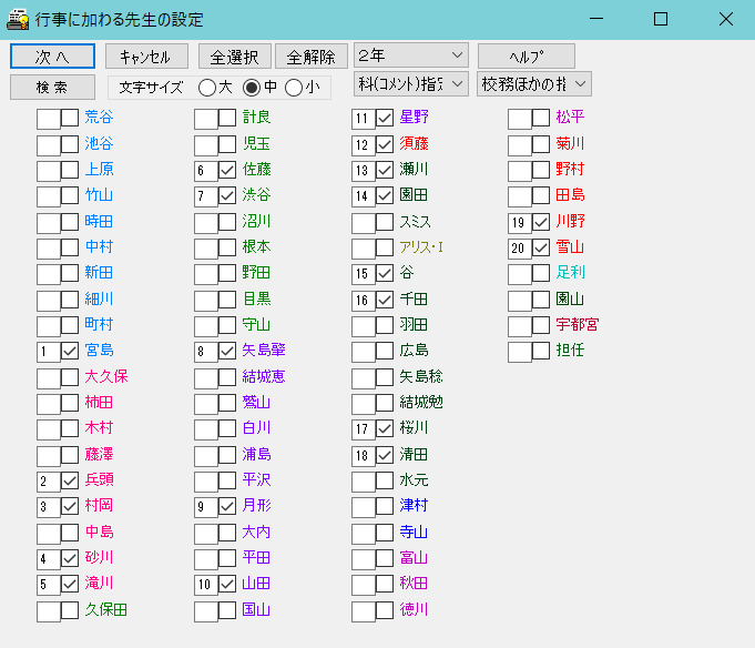 機能詳細　スクールパック　行事の簡単設定3