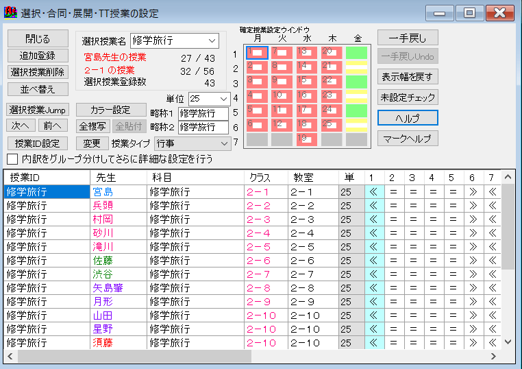 機能詳細　スクールパック　行事の簡単設定4