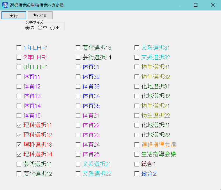 機能詳細　スクールパック　基本授業と選択授業の交換2