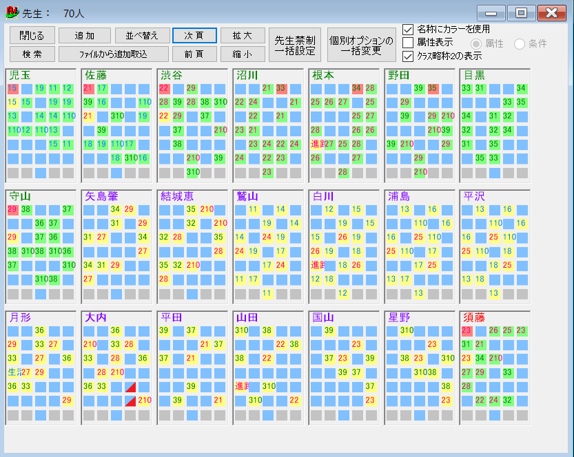 AI手直し　タイル一覧表示　先生