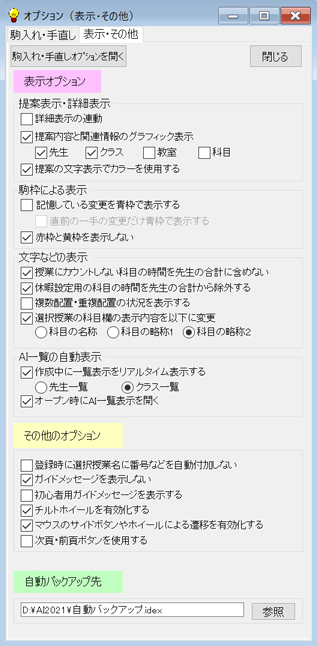 条件設定　全体オプション：　表示オプション