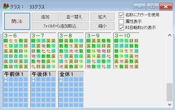 スクールパック　選択授業の並べ替え