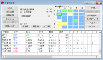 スクールパック　選択授業の並べ替え