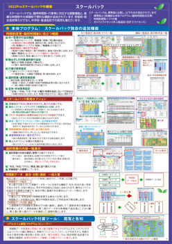 pfサムネイル画像7　スクールパック