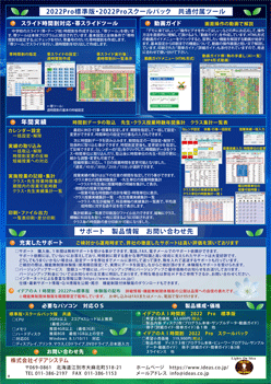 pfサムネイル画像8　年間実績・動画ガイド・サポート