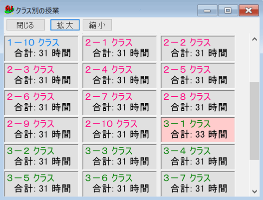 授業確認画面　クラス一覧：　クラス単位に授業時数表示
