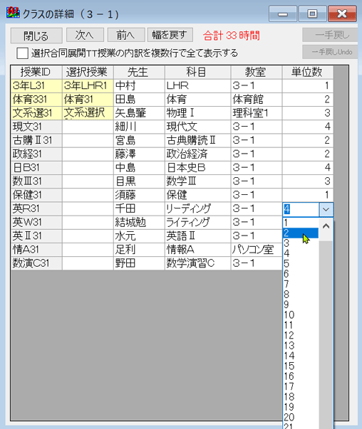 授業確認
　クラス詳細