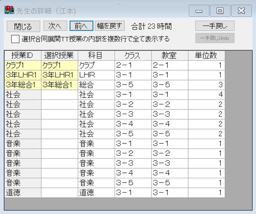 授業確認画面　先生詳細